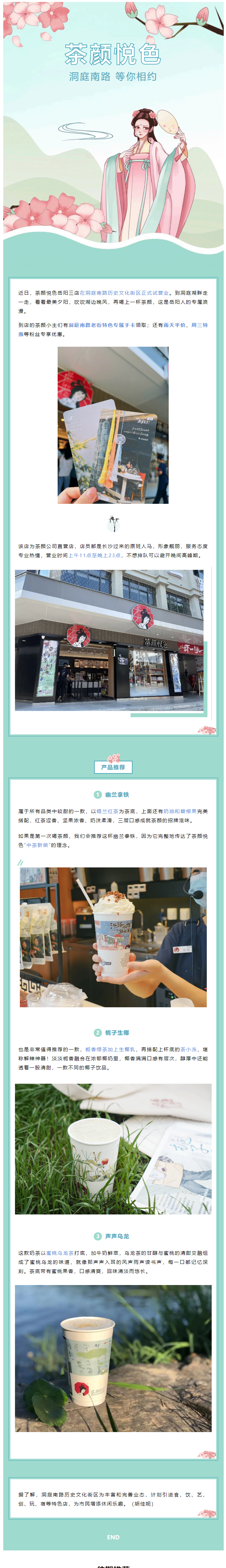 【重磅開業(yè)】茶顏悅色洞庭南路店開業(yè)！.png