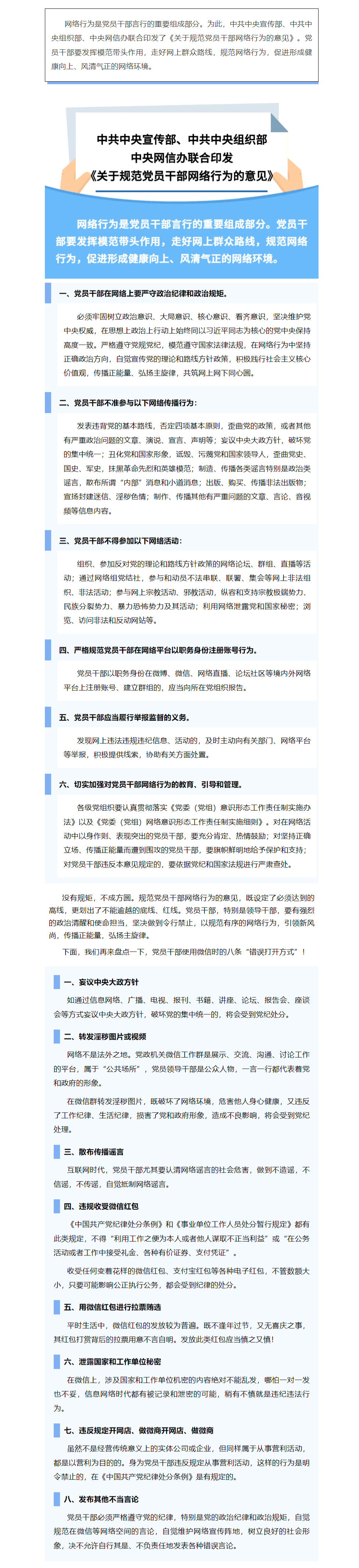 FireShot Capture 030 - 國家安全丨@黨員干部，這些網(wǎng)絡行為要規(guī)范！ - mp.weixin.qq.com.png